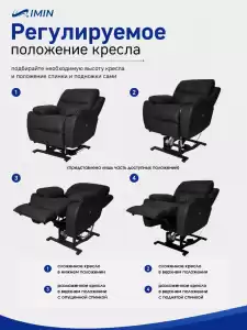 Универсальное кресло-реклайнер Ханна с механизмом подъёма