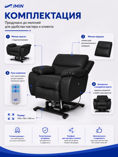 Универсальное кресло-реклайнер Ханна с механизмом подъёма