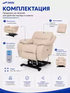 Универсальное кресло-реклайнер Ханна с механизмом подъёма, цвет бежевый