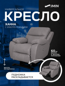 Кресло-реклайнер 'Брайтон' 3 мотора: высота, положение спинки, положение подножки (арт.0236-1-1-П)