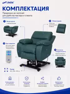 Универсальное кресло-реклайнер Ханна с механизмом подъёма, цвет зеленый