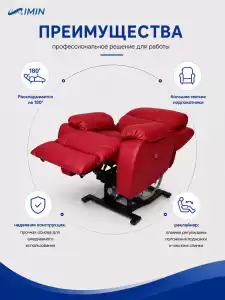 Универсальное кресло-реклайнер Ханна с механизмом подъёма, цвет красный