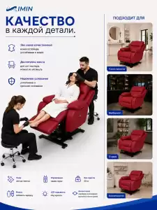 Универсальное кресло-реклайнер Ханна с механизмом подъёма, цвет красный