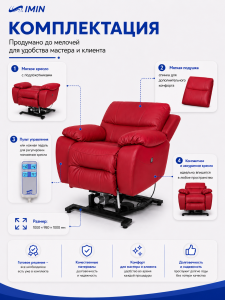 Универсальное кресло-реклайнер Ханна с механизмом подъёма, цвет красный