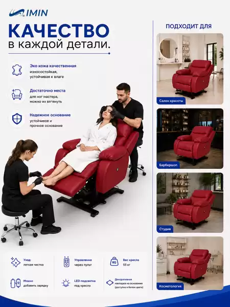 Универсальное кресло-реклайнер Ханна с механизмом подъёма, цвет красный