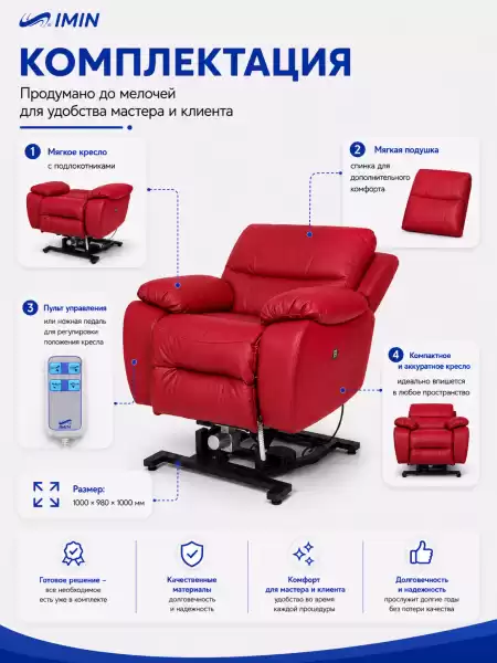 Универсальное кресло-реклайнер Ханна с механизмом подъёма, цвет красный