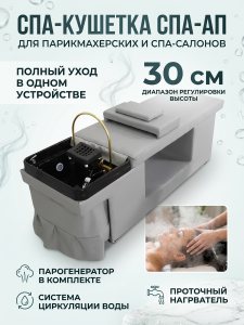 Спа-кушетка с элекстро регулировкой высоты для Спа головы 1 мотор