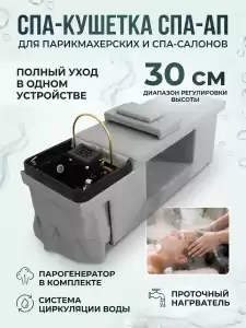 Спа-кушетка с элекстро регулировкой высоты для Спа головы 1 мотор