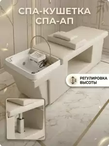 Спа-кушетка с элекстро регулировкой высоты для Спа головы 1 мотор
