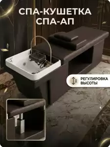 Спа-кушетка с элекстро регулировкой высоты для Спа головы - 1 мотор, цвет зеленый