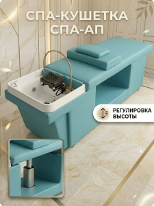 Спа-кушетка с элекстро регулировкой высоты для Спа головы - 1 мотор, цвет зеленый