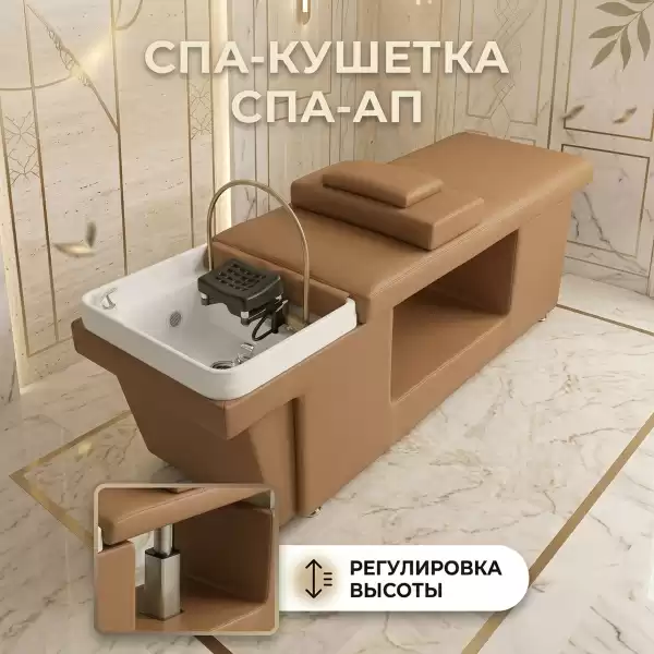 Спа-кушетка с элекстро регулировкой высоты для Спа головы - 1 мотор, цвет рыжий