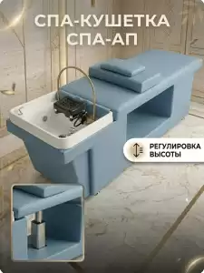 Спа-кушетка с элекстро регулировкой высоты для Спа головы - 1 мотор, цвет рыжий