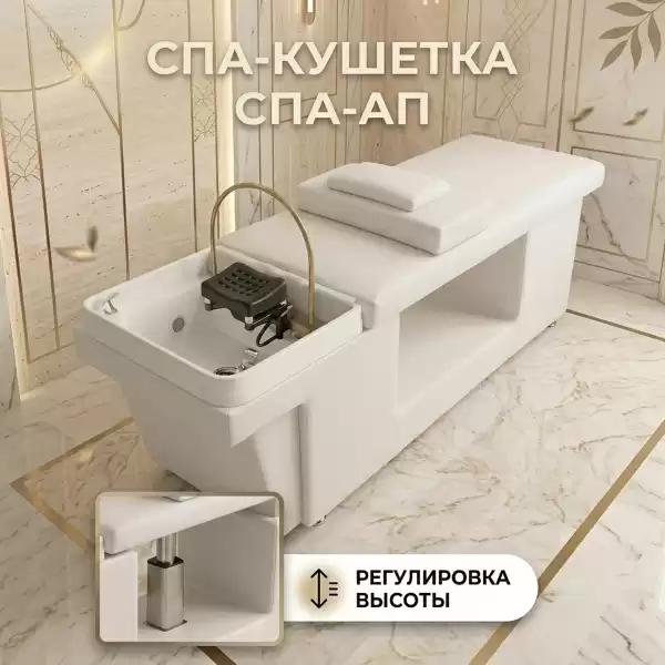 Спа-кушетка с элекстро регулировкой высоты для Спа головы - 1 мотор, цвет белый