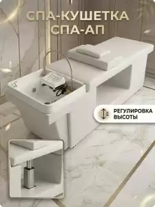 Спа-кушетка с элекстро регулировкой высоты для Спа головы - 1 мотор, цвет белый