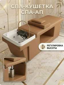 Спа-кушетка с элекстро регулировкой высоты для Спа головы - 1 мотор, цвет белый