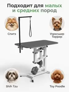 Стол для груминга электрический с регулировкой высоты 75х45 см, для стрижки собак мелких и средних пород, прорезиненная столешница