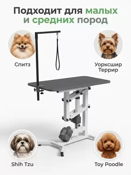 Стол для груминга электрический с регулировкой высоты 75х45 см, для стрижки собак мелких и средних пород, прорезиненная столешница