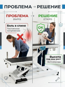 Стол для груминга электрический с регулировкой высоты 25-100 см для стрижки собак средних и крупных пород, прорезиненная столешница с розеткой