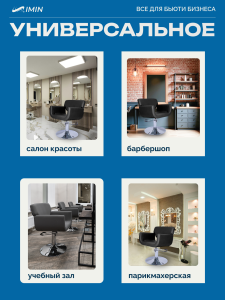 Кресло для парикмахера «Имидж» гидравлическое