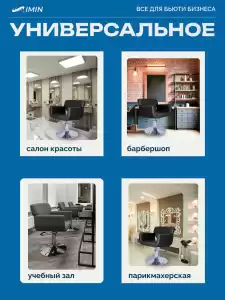 Кресло для парикмахера «Имидж» гидравлическое