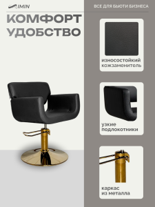 Кресло для парикмахера «Имидж» гидравлическое