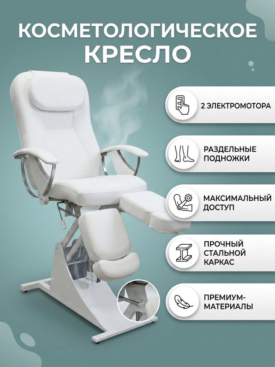 Кресло для педикюра и косметологии «Ирина» электро 2 мотора, высота 550 - 850мм, спинка