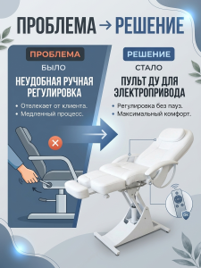 Кресло для педикюра и косметологии «Ирина» электро 2 мотора, высота 550 - 850мм, спинка