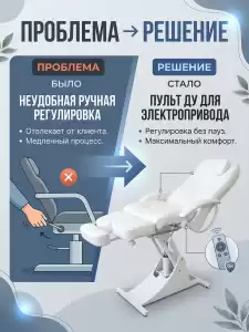 Кресло для педикюра и косметологии «Ирина» электро 2 мотора, высота 550 - 850мм, спинка