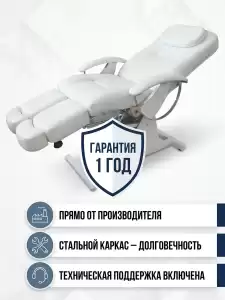 Кресло педикюрно-косметологическое 'Ирина' Электро 4 мотора, высота 550 - 850