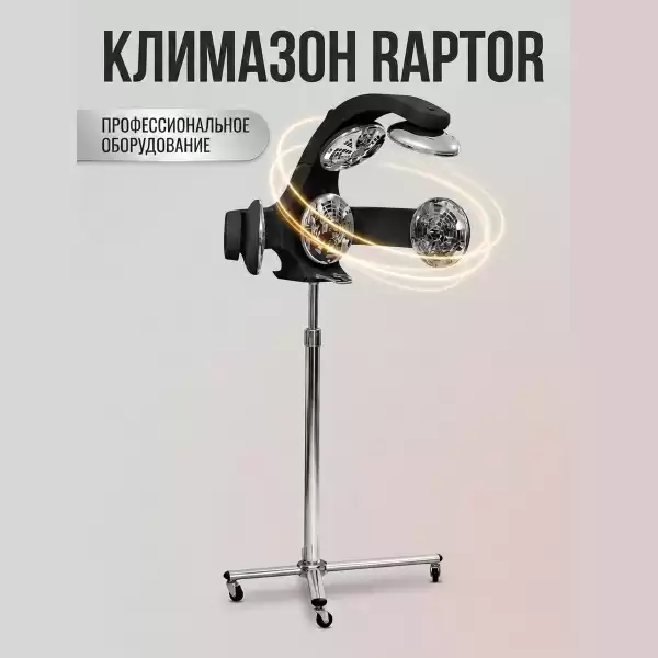 Климазон Raptor