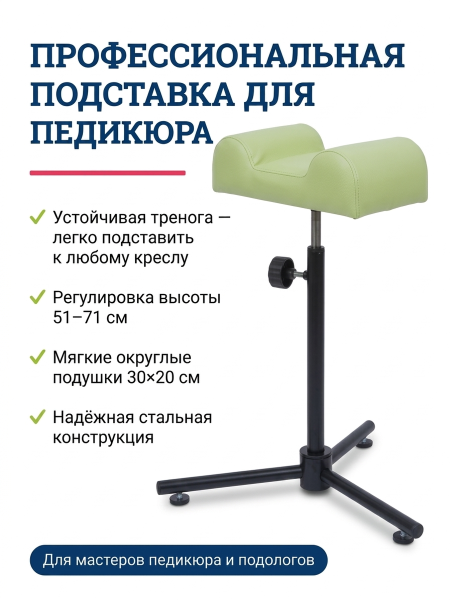 Подставка под ногу для педикюрного кресла