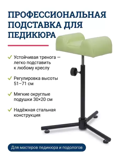 Подставка под ногу для педикюрного кресла