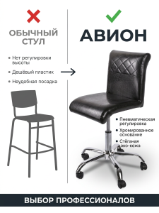 Стул мастера 'Авион', пневматическая регулировка высоты