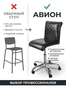 Стул мастера 'Авион', пневматическая регулировка высоты