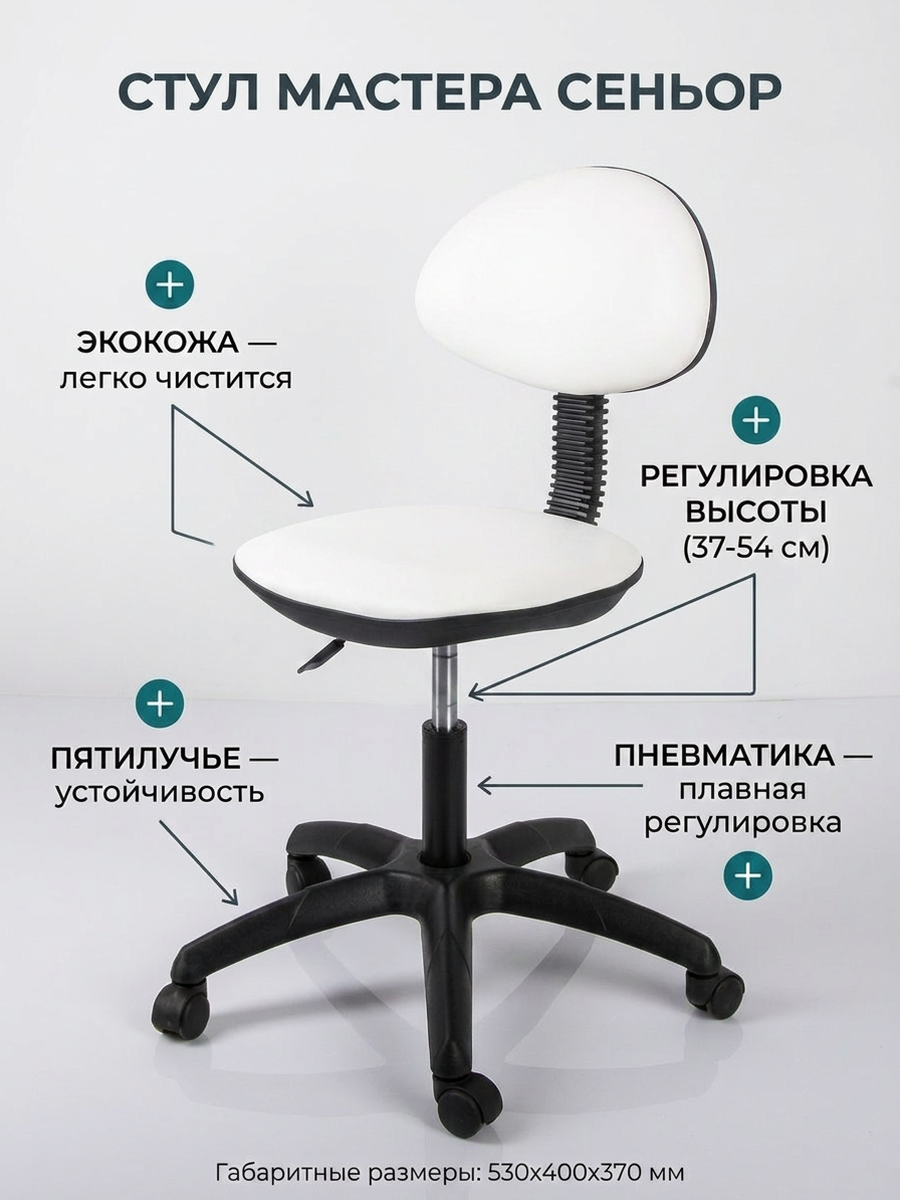 Стул мастера 'Сеньор'