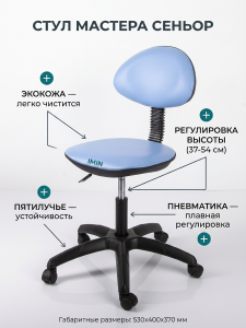 Стул мастера 'Сеньор'
