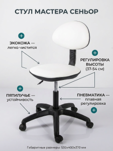 Стул мастера 'Сеньор'