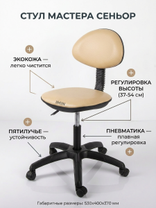 Стул мастера 'Сеньор'