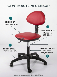 Стул мастера 'Сеньор'