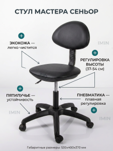 Стул мастера 'Сеньор'