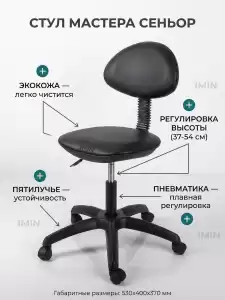 Стул мастера 'Сеньор'