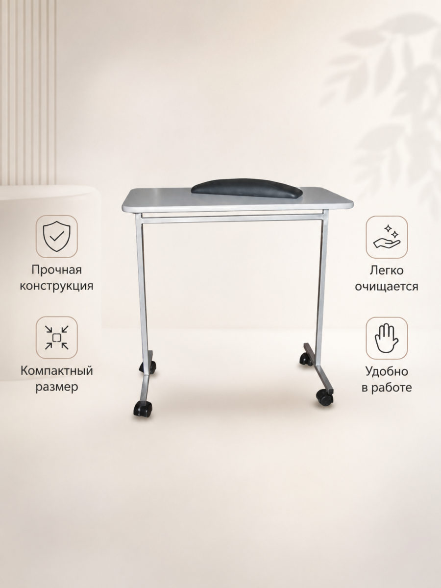 Маникюрный стол для педикюрного кресла на колесах, 850×500×760 мм, мобильный стол мастера для салона красоты
