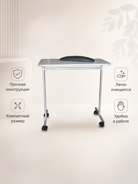 Маникюрный стол для педикюрного кресла на колесах, 850×500×760 мм, мобильный стол мастера для салона красоты