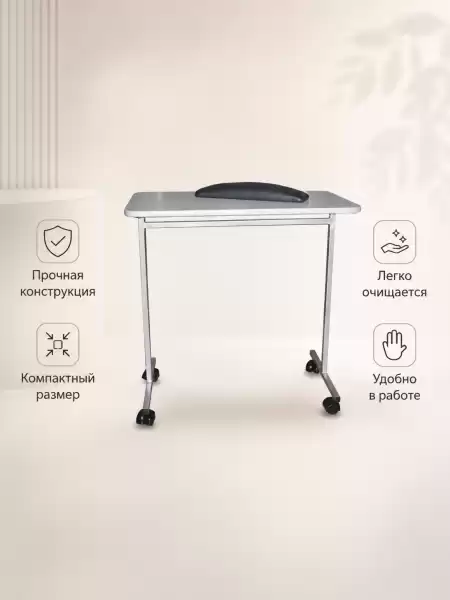 Маникюрный стол для педикюрного кресла на колесах, 850×500×760 мм, мобильный стол мастера для салона красоты