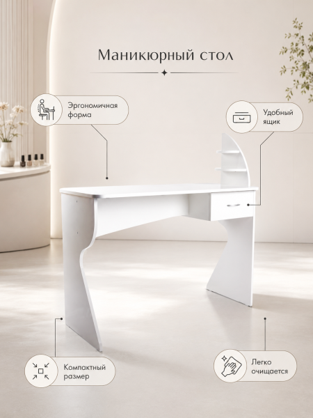Маникюрный стол Лекс 2 с ящиком и полками для салона красоты и кабинета мастера