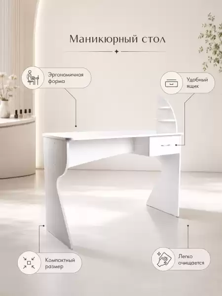 Маникюрный стол Лекс 2 с ящиком и полками для салона красоты и кабинета мастера