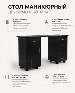 Стол маникюрный ЗИНА двухтумбовый