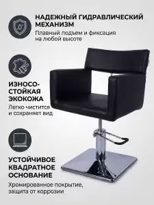 Кресло парикмахерское «Галант» гидравлическое 