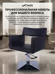 Кресло парикмахерское «Галант» гидравлическое 